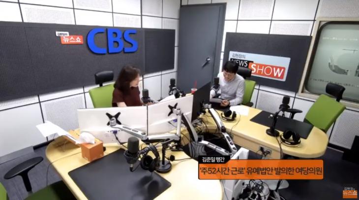 CBS 표준FM ‘김현정의 뉴스쇼’ 유튜브 채널 라이브 캡처