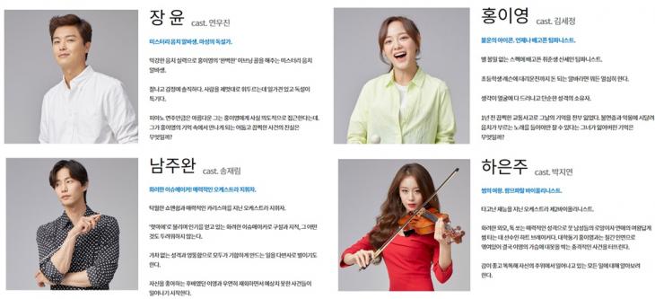 KBS2 ‘너의 노래를 들려줘’ 홈페이지 인물관계도 사진캡처