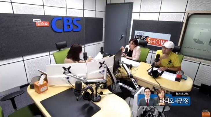 CBS 표준FM ‘김현정의 뉴스쇼’ 유튜브 채널 라이브 캡처