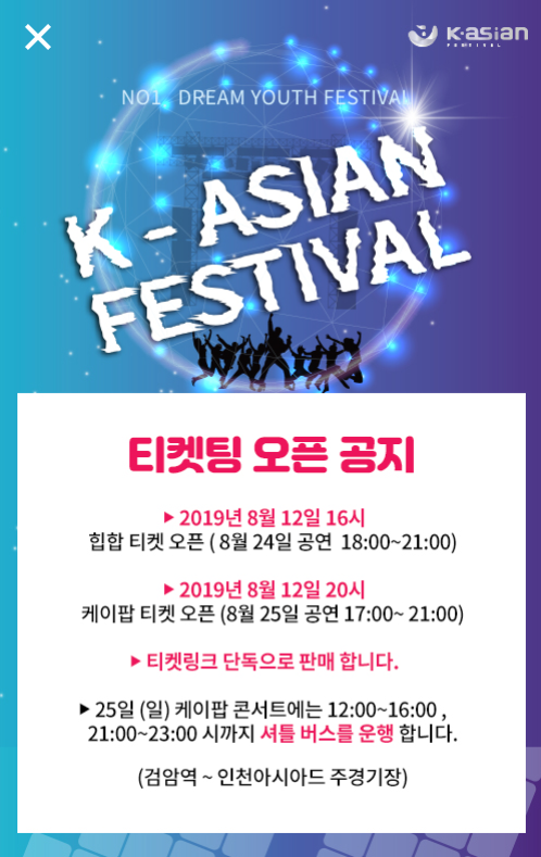 2019 K Asian Festival 홈페이지