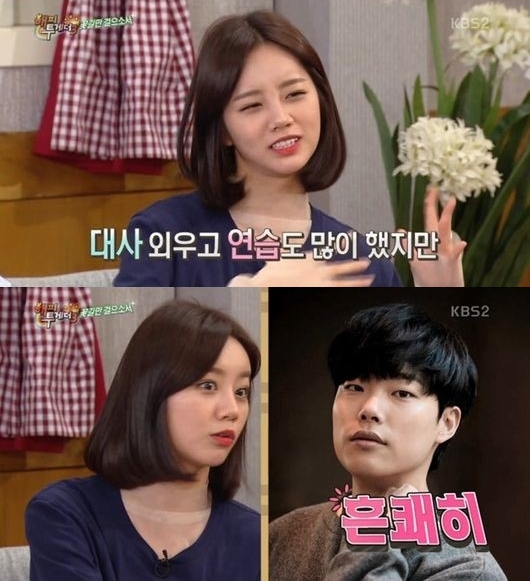 류준열-혜리 결별설 일축 / KBS2 '해피투게더' 방송캡쳐