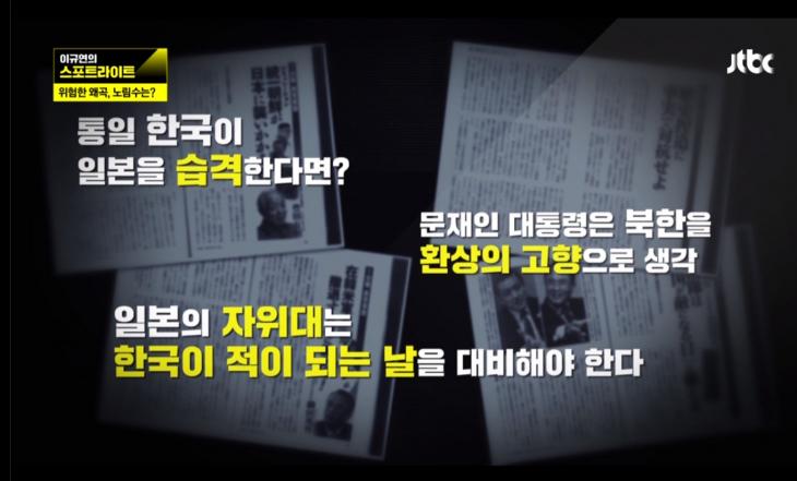 일본회의가 거짓으로 날조하는 가짜뉴스 / JTBC 스포트라이트