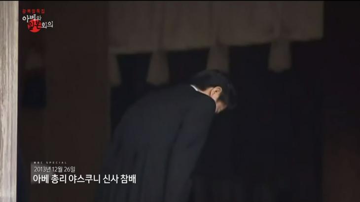 야스쿠니 신사에 참배하는 아베 / MBC 스페셜 '아베와 일본회의'