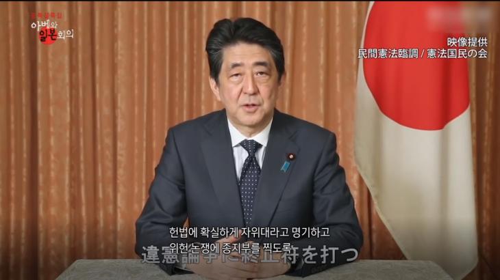 자위대를 헌법에 명기하려는 아베와 일본회의 / MBC 스페셜 '아베와 일본회의'