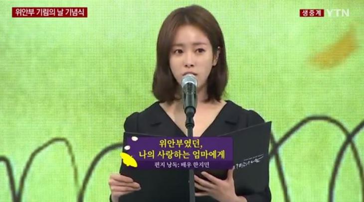 YTN ‘위안부 기림의 날 기념식’ 방송 캡처