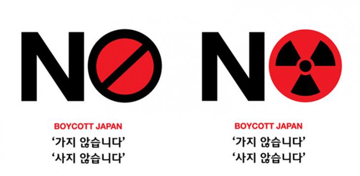 NO JAPAN 캠페인