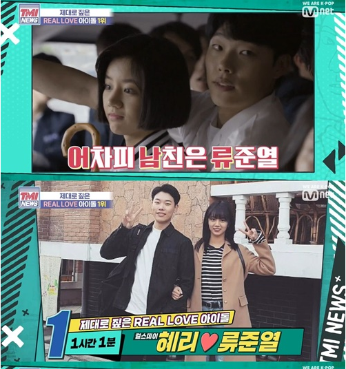 Mnet ‘TMI NEWS’ 방송 영상 캡처