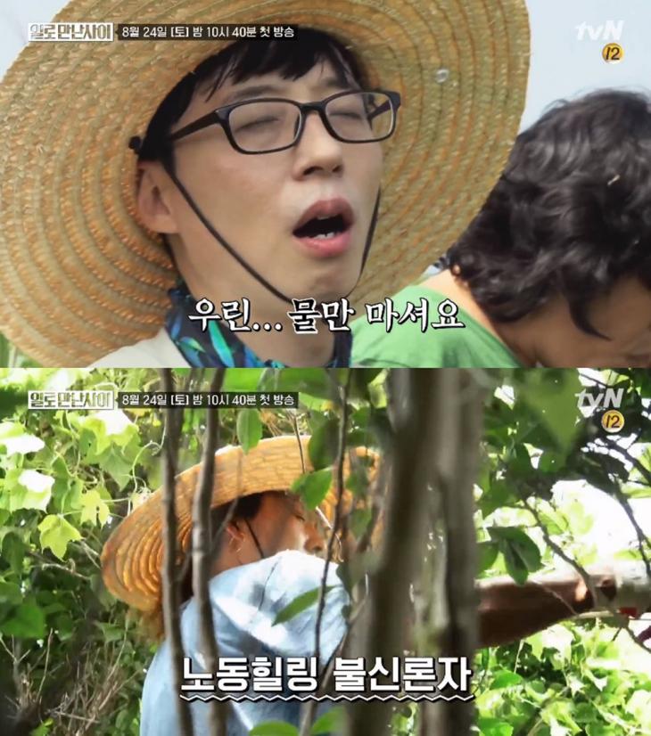 tvN ‘일로 만난 사이’ 예고편 캡처