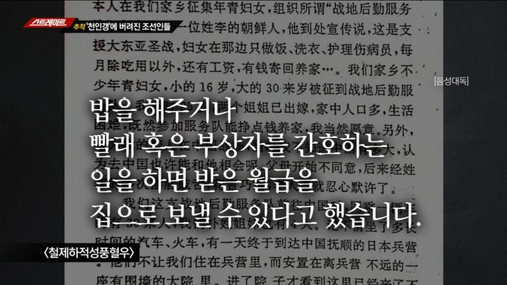 하이난섬에 끌려간 위안부 생존자 박래순 할머니 증언 / MBC 탐사기획 스트레이트