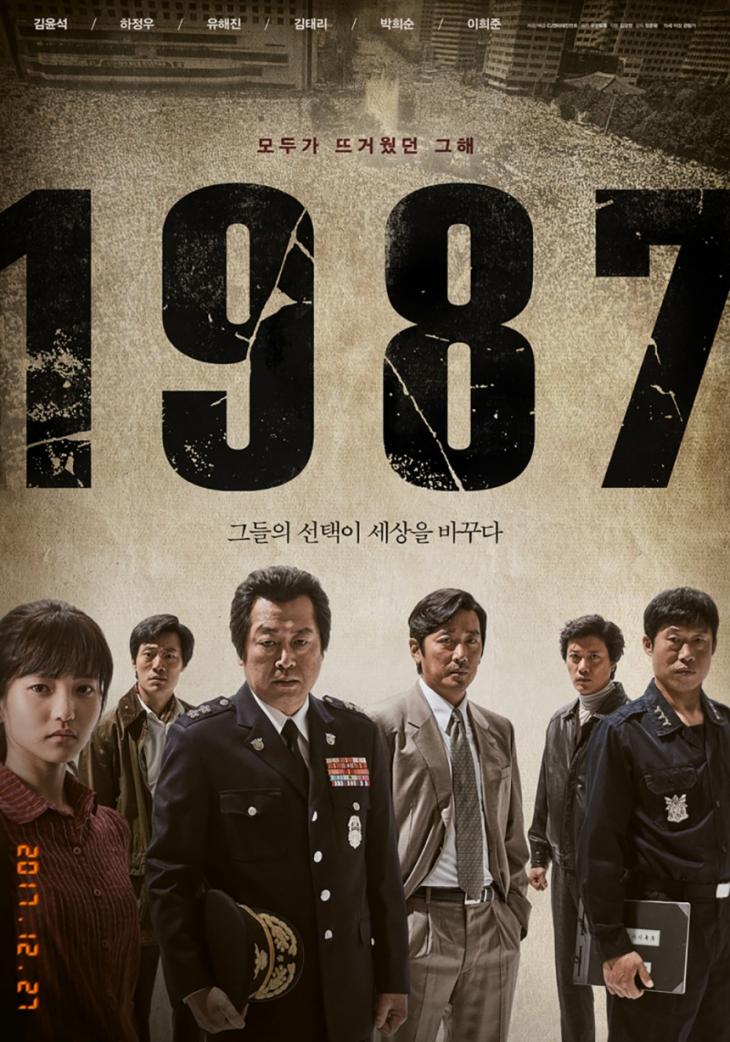 영화 ‘1987’ 포스터