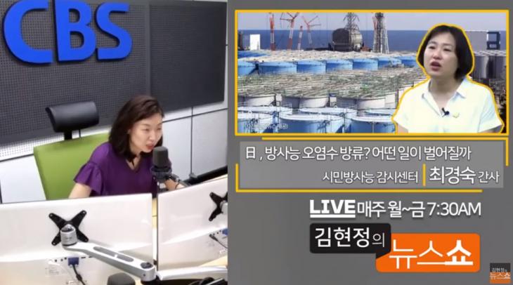 CBS 표준FM ‘김현정의 뉴스쇼’ 유튜브 채널 라이브 캡처