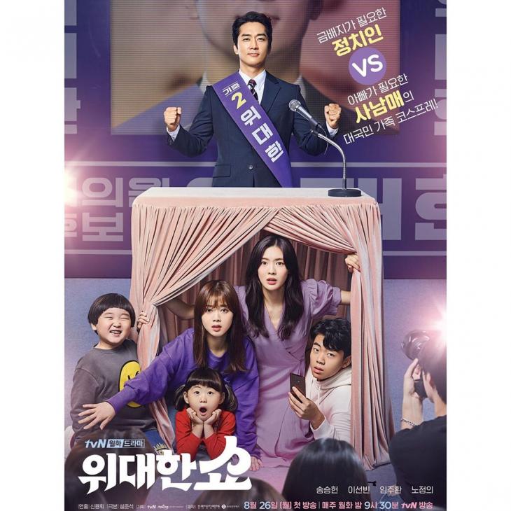 이선빈 인스타그램 / tvN ‘위대한 쇼’ 포스터