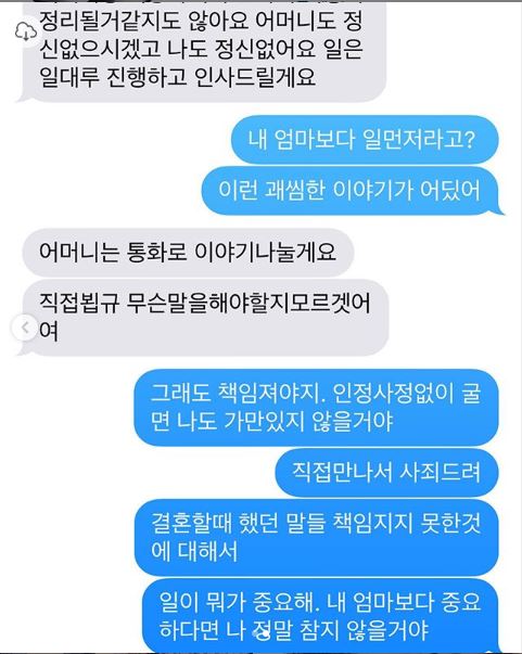 안재현과 구혜선이 주고 받은 문자 메시지 내용 / 구혜선 인스타그램