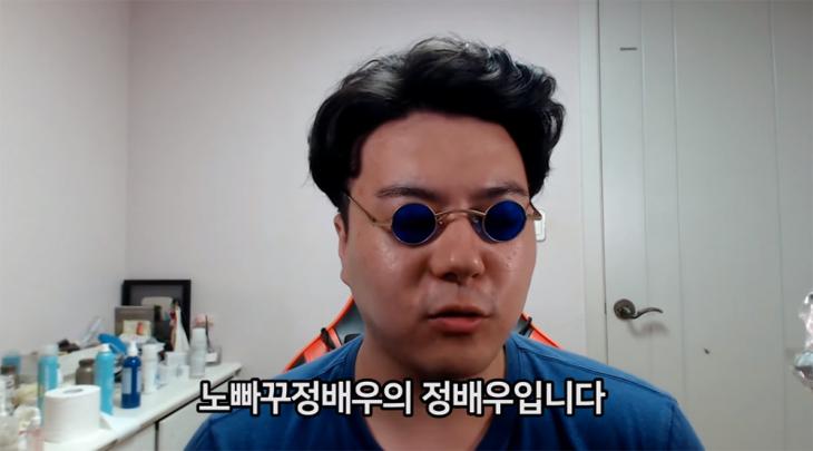 유튜브 '정배우' 영상 캡처
