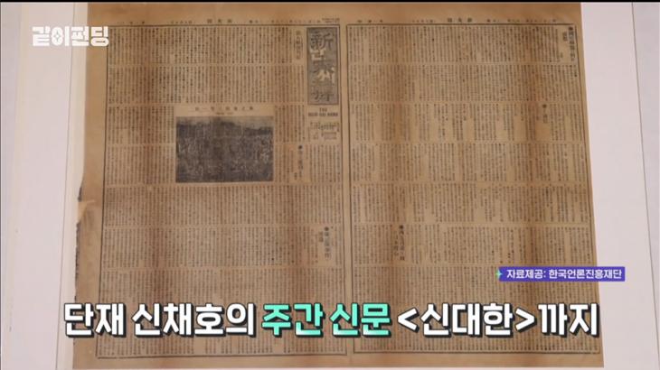 진관사에서 발견된 신채호 선생의 신대한 / MBC '같이펀딩'