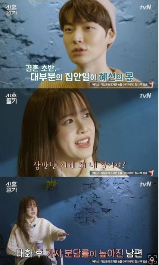 tvN '신혼일기' 방송 영상 캡처