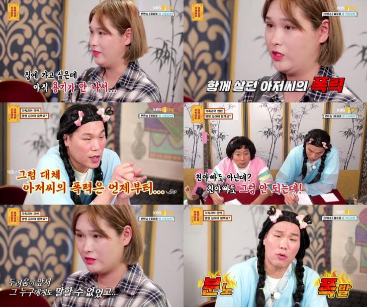 KBS joy ‘무엇이든 물어보살’ 22회 방송 캡처