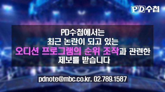 MBC ‘PD수첩’