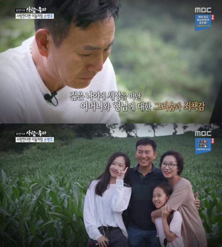 MBC ‘휴먼다큐 사람이 좋다’ 방송 캡처