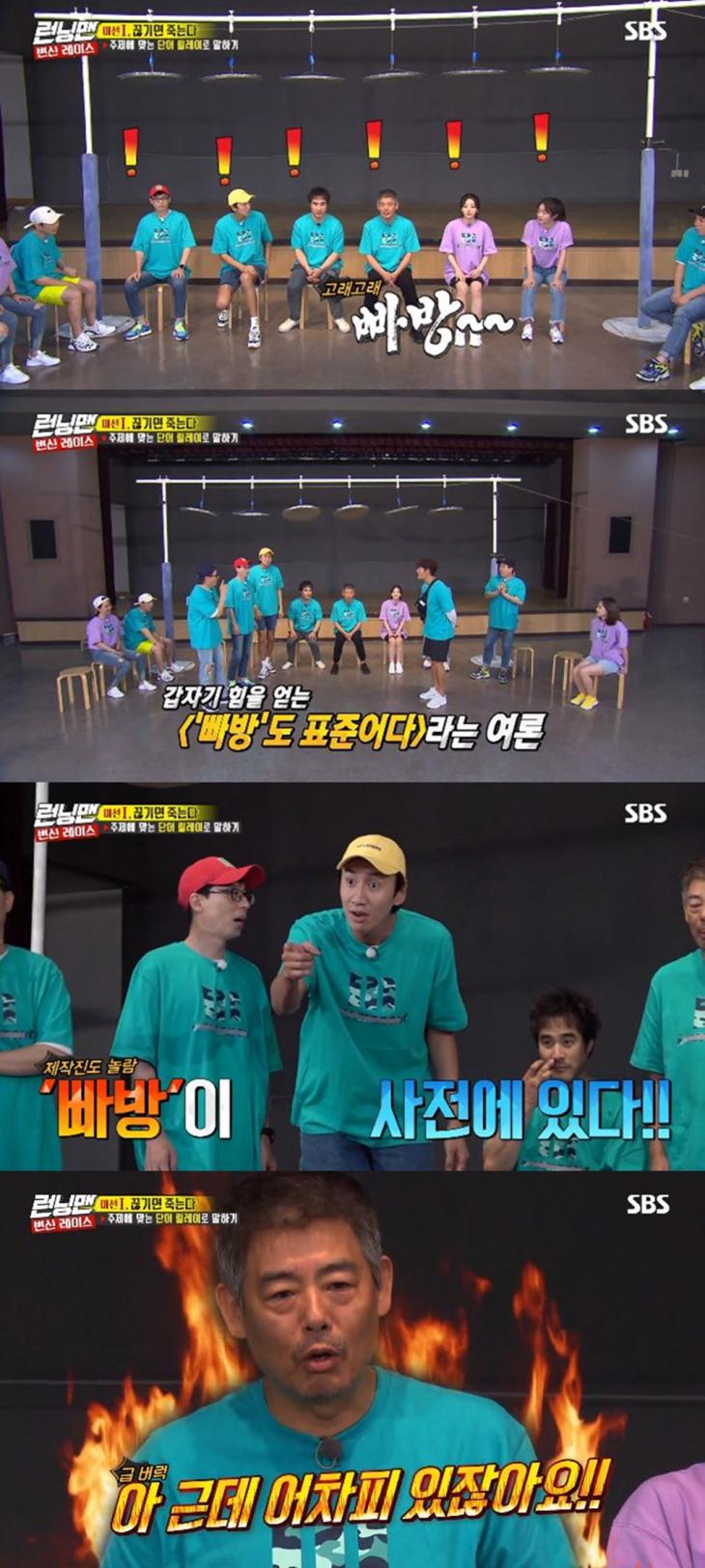 SBS ‘런닝맨’ 방송 캡처