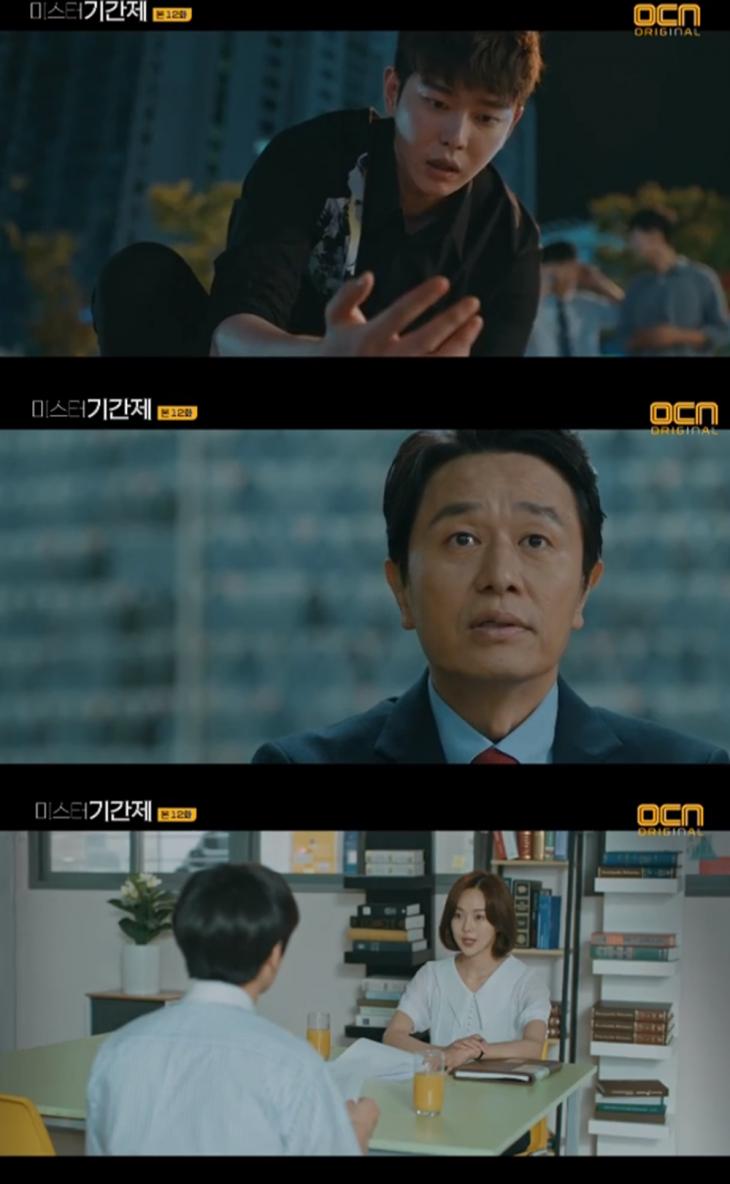 OCN ‘미스터 기간제’방송캡처