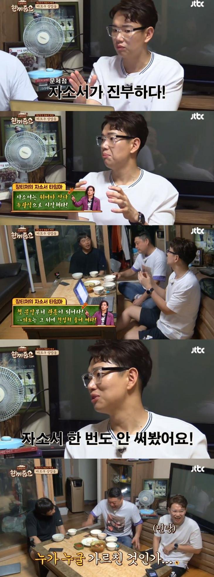 JTBC ‘한끼줍쇼’ 140회 방송 캡처