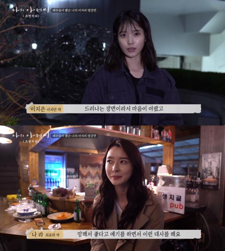 tvN ‘나의 아저씨 코멘터리’ 방송 캡처