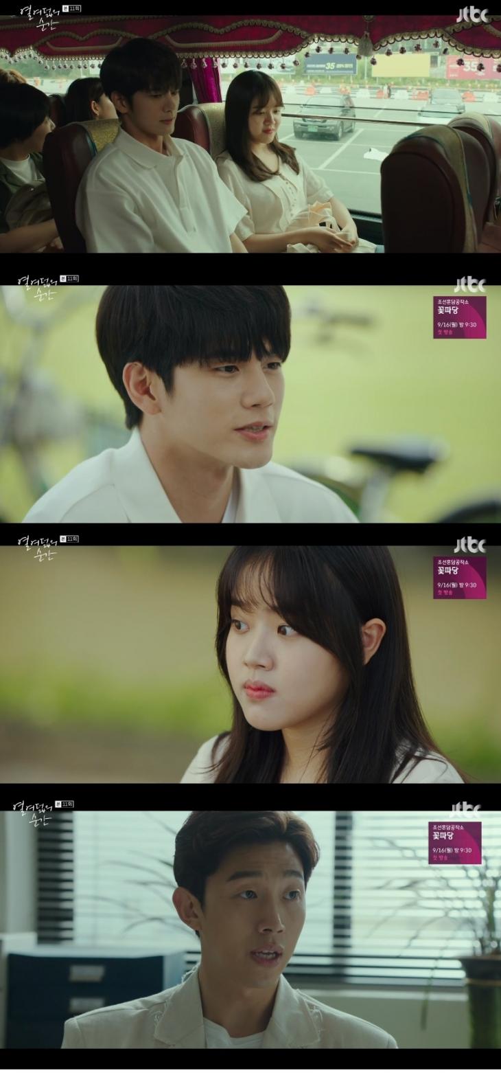 옹성우 김향기 / JTBC '열여덟의 순간' 캡처