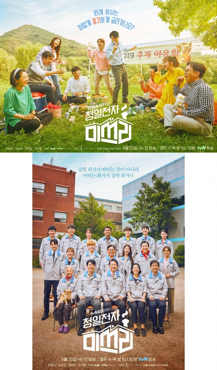tvN ‘청일전자 미쓰리’ 공식 포스터