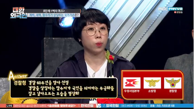 MBC 에브리원 '대한외국인' 방송 캡처