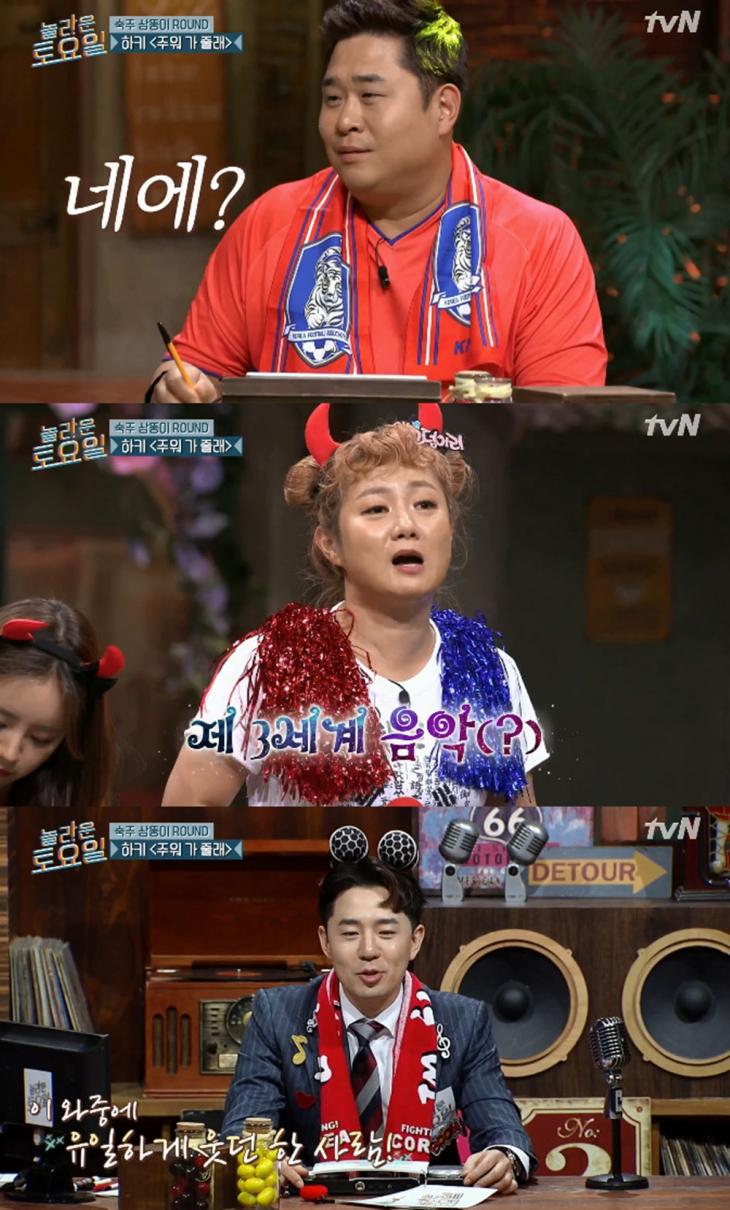 tvN '놀라운 토요일' 방송 캡처
