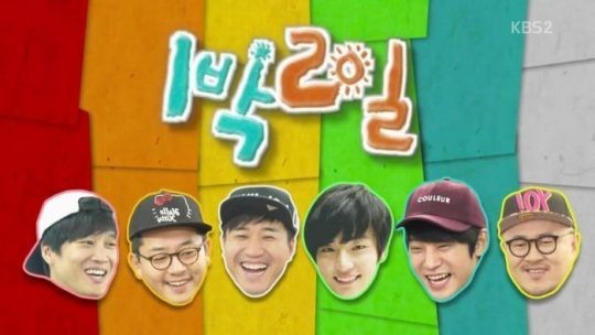 KBS2 '1박 2일' 공식 포스터