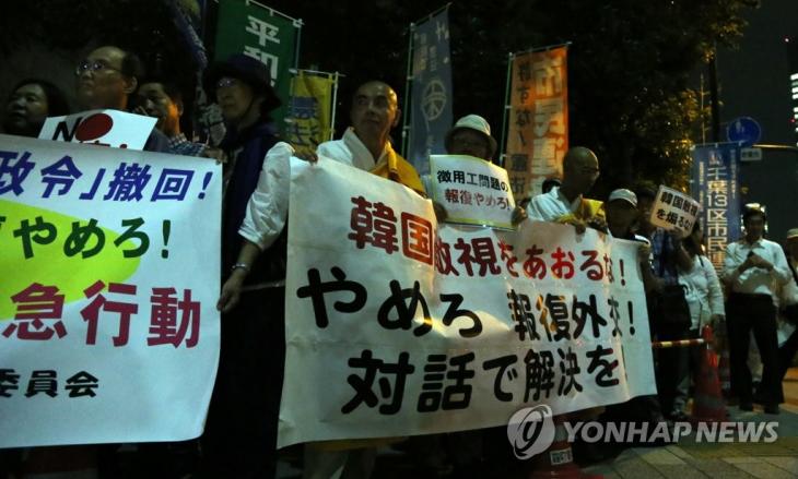 일본이 한국을 백색 국가(화이트리스트, 수출 심사 우대국)에서 제외하는 조치를 시행하기 전날인 27일 오후 일본 도쿄도(東京都) 소재 총리관저 앞에서 시민들이 항의 시위를 벌이는 모습 [연합뉴스 자료사진]