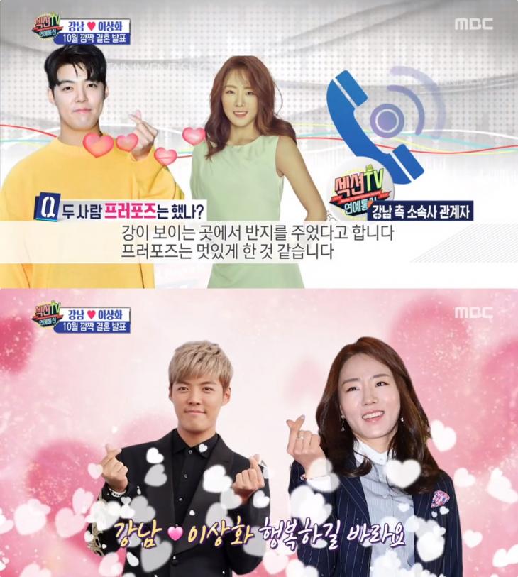 MBC ‘섹션TV 연예통신’ 방송 캡처