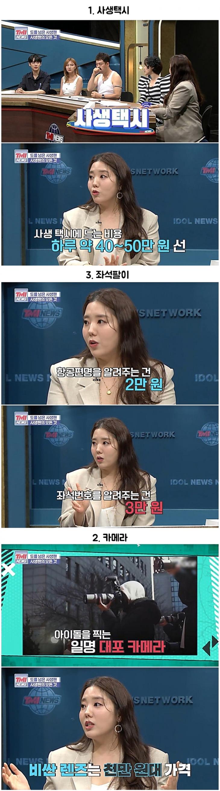 온라인 커뮤니티 / Mnet ‘TMI뉴스’ 방송 캡처