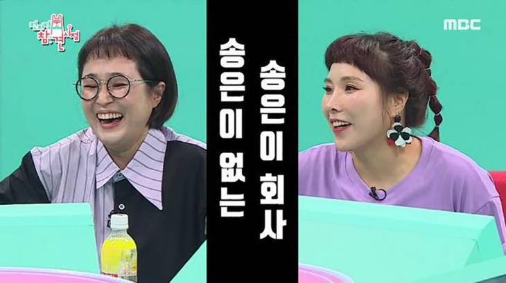 송은이 소속사 소속 연예인 신봉선 / MBC '전지적 참견 시점' 방송캡처