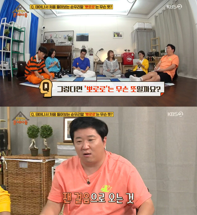 KBS 2TV ‘옥탑방의 문제아들’ 방송 캡처