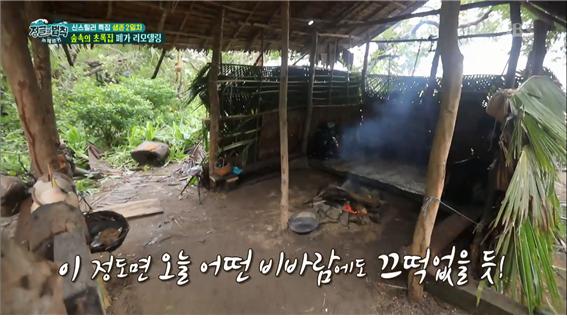 SBS 예능 '정글의법칙' 방송 캡처