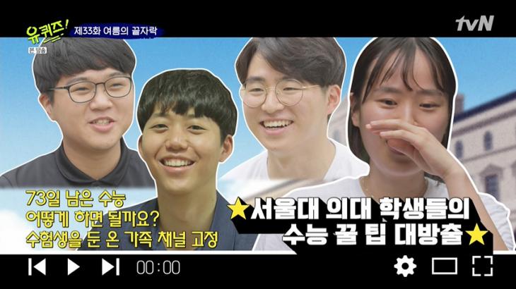 tvN예능 ‘유 퀴즈 온 더 블록’ 방송 캡쳐