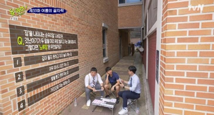 tvN ’유퀴즈 온 더 블럭’ 33회 방송 캡처