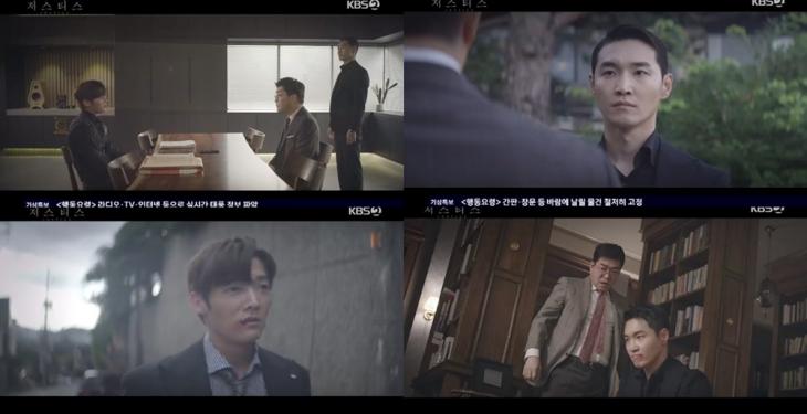 KBS2 ‘저스티스’방송캡처