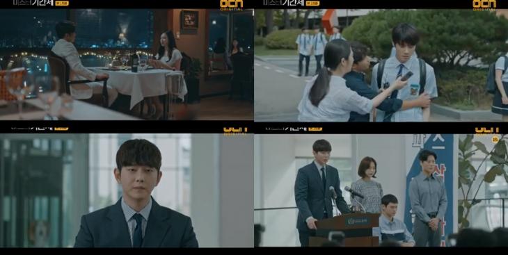 OCN ‘미스터 기간제’방송캡처