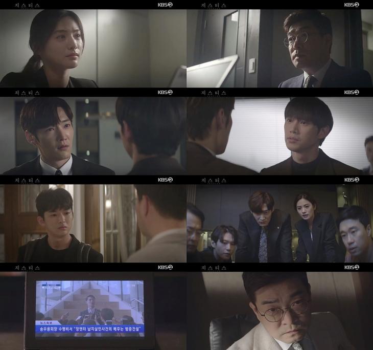 KBS2 수목드라마 ‘저스티스’ 방송 캡처