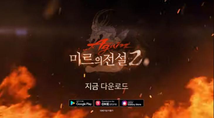 ‘미르의 전설2 어게인’ 유튜브 홍보 영상 캡처