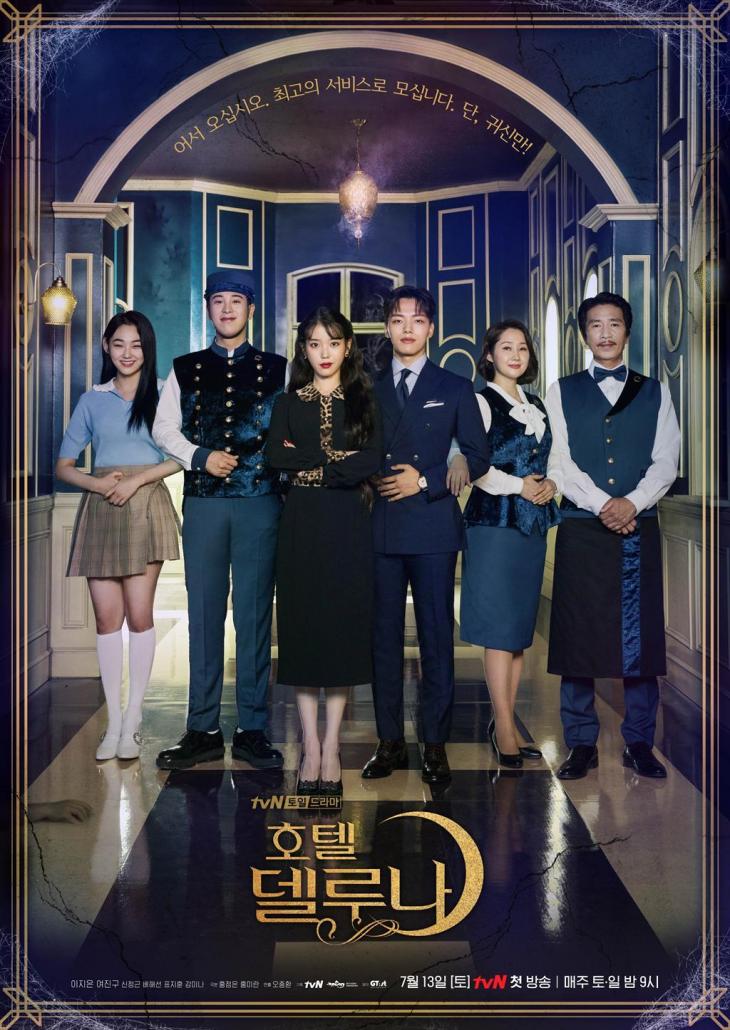 tvN ‘호텔 델루나’ 포스터