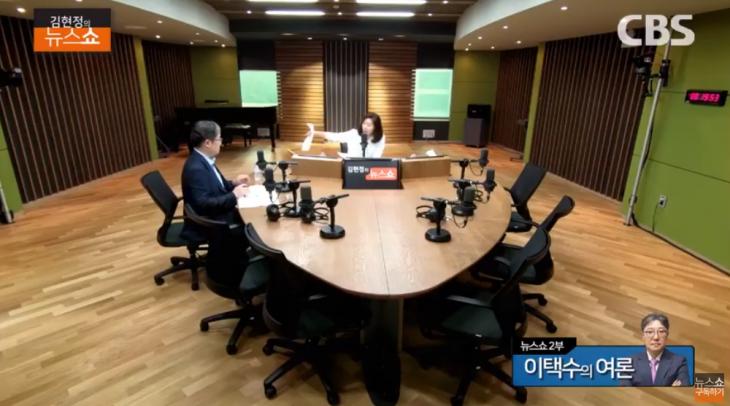 CBS 표준FM ‘김현정의 뉴스쇼’ 유튜브 채널 라이브 캡처