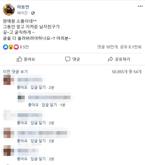 양예원 남자친구 이동민 페이스북
