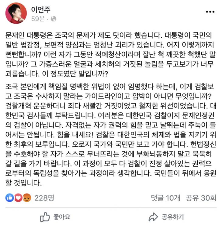 이언주 페이스북