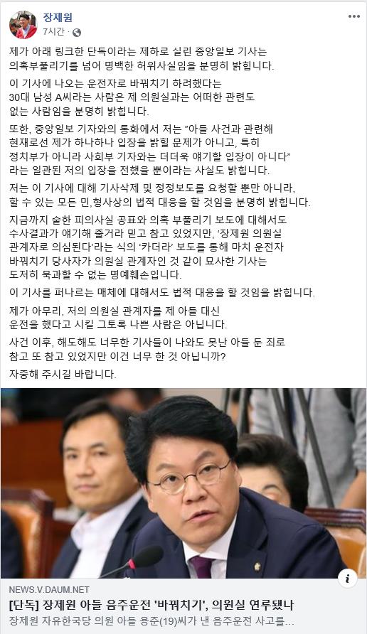 장제원 자유한국당 의원 페이스북