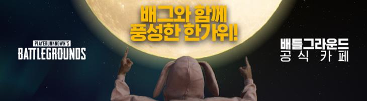 배틀그라운드 공식 카페